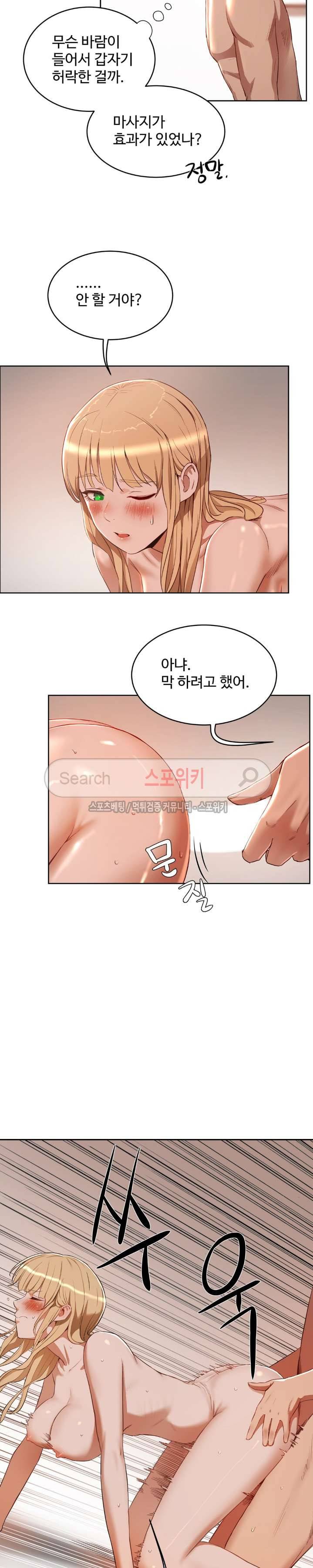 섹스레슨 19화 4