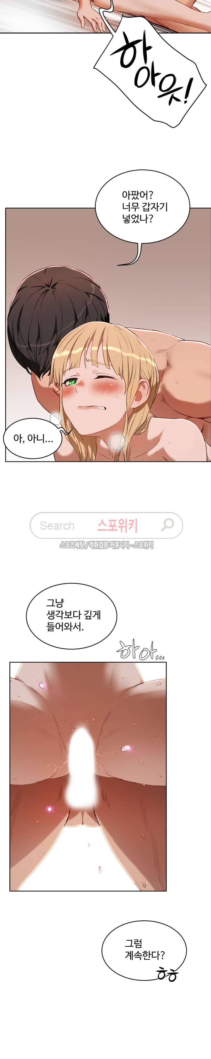섹스레슨 19화 5