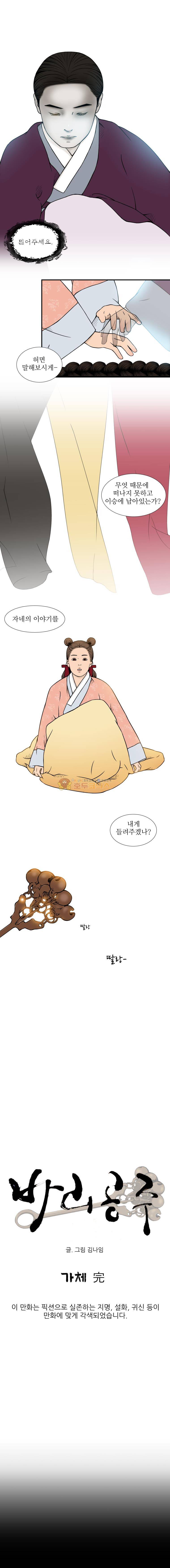 바리공주 38화 - 가체 (완) 2