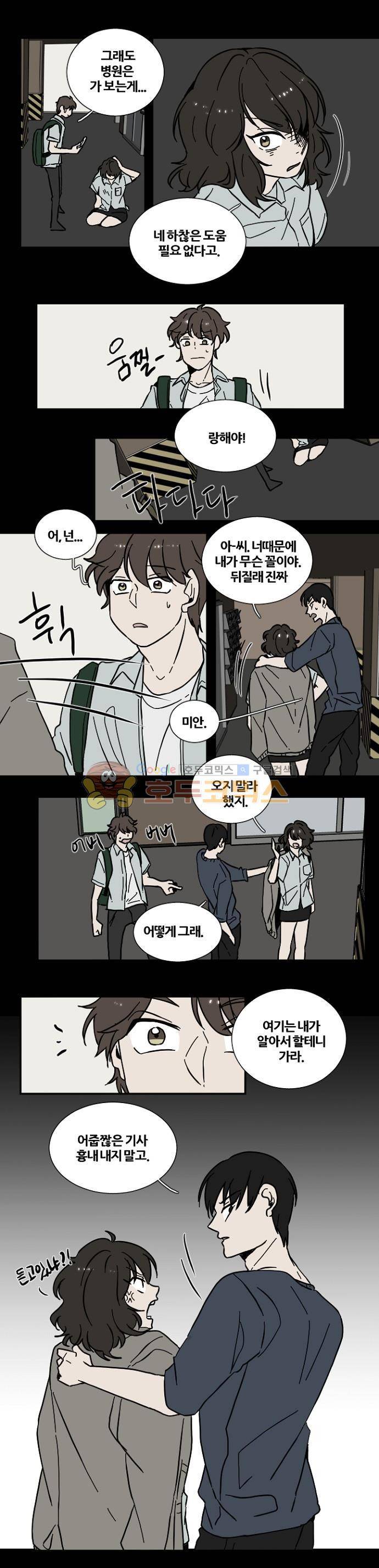 낮게 날고있는 연 183화 - 대화 (6) 1