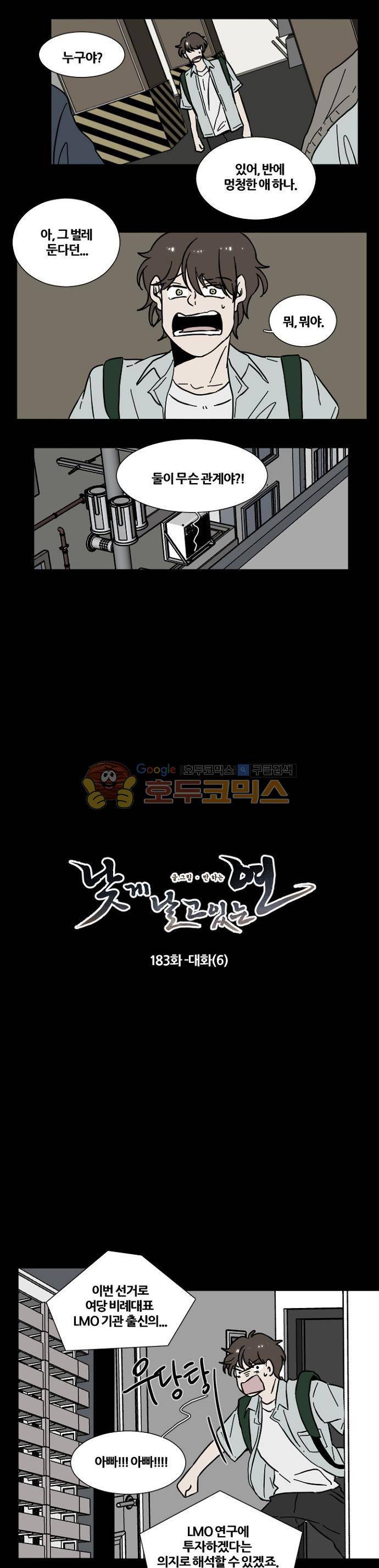 낮게 날고있는 연 183화 - 대화 (6) 2