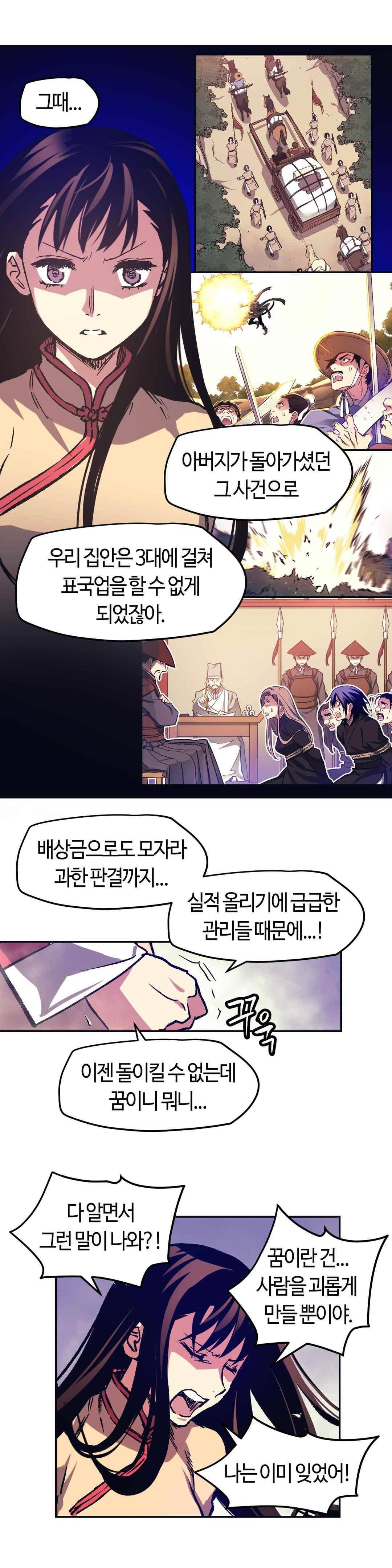 강호협영록 20화 2