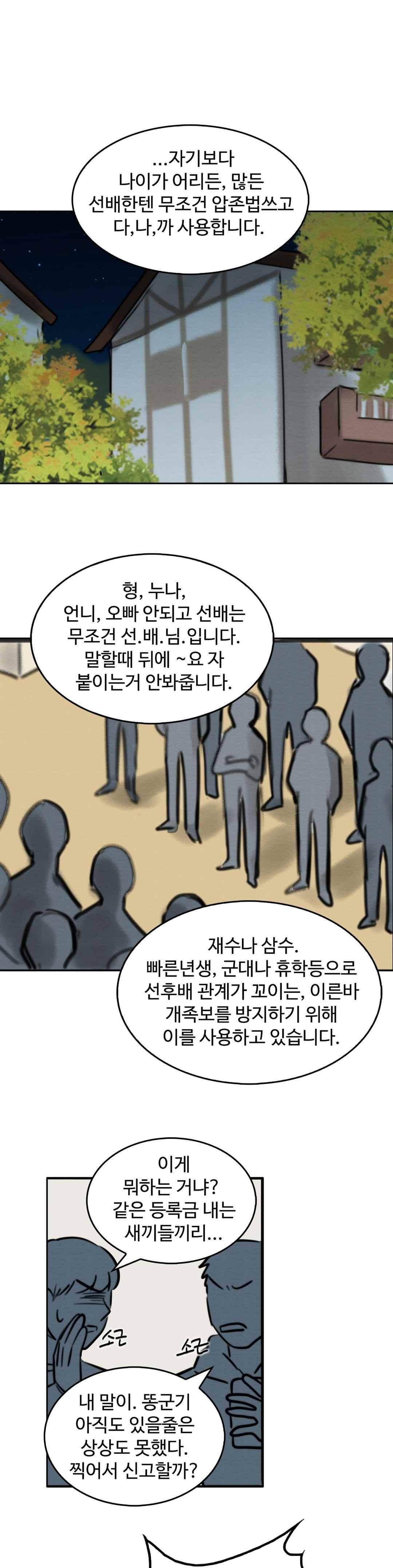 못생겨서 좋겠다 66화 1