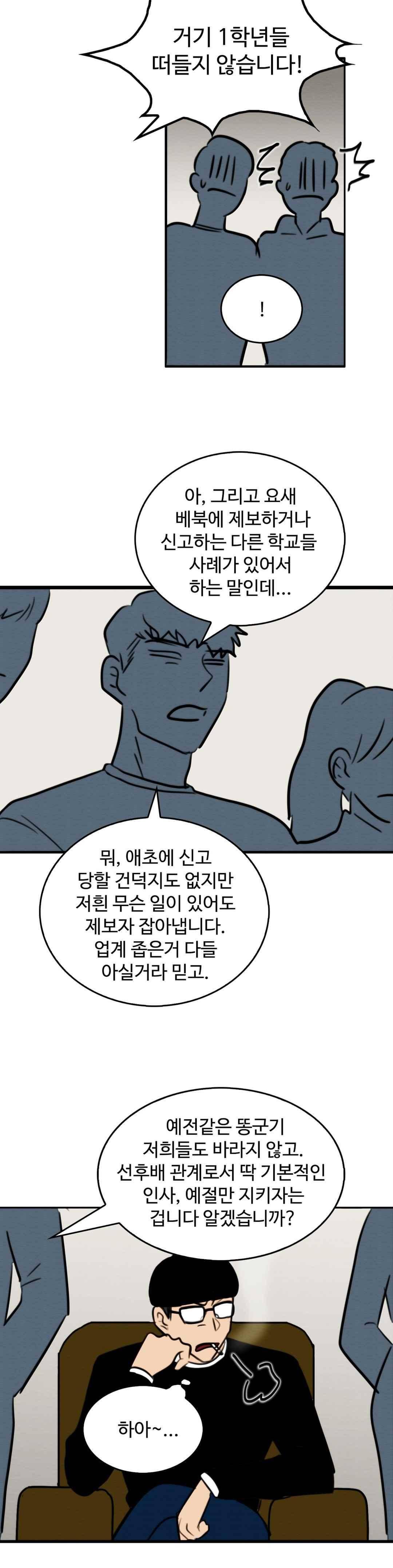 못생겨서 좋겠다 66화 2