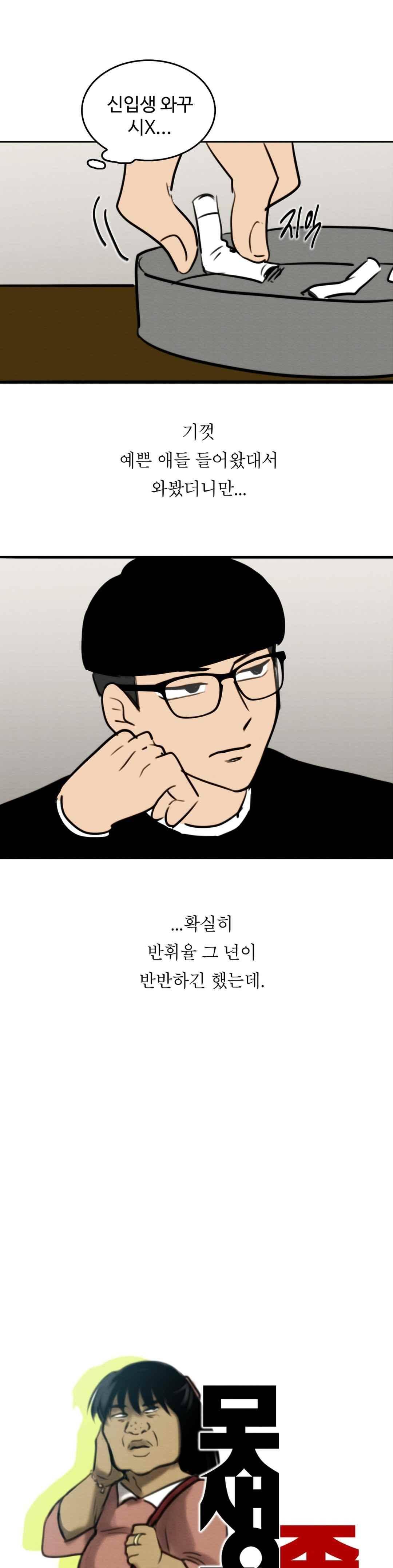 못생겨서 좋겠다 66화 3