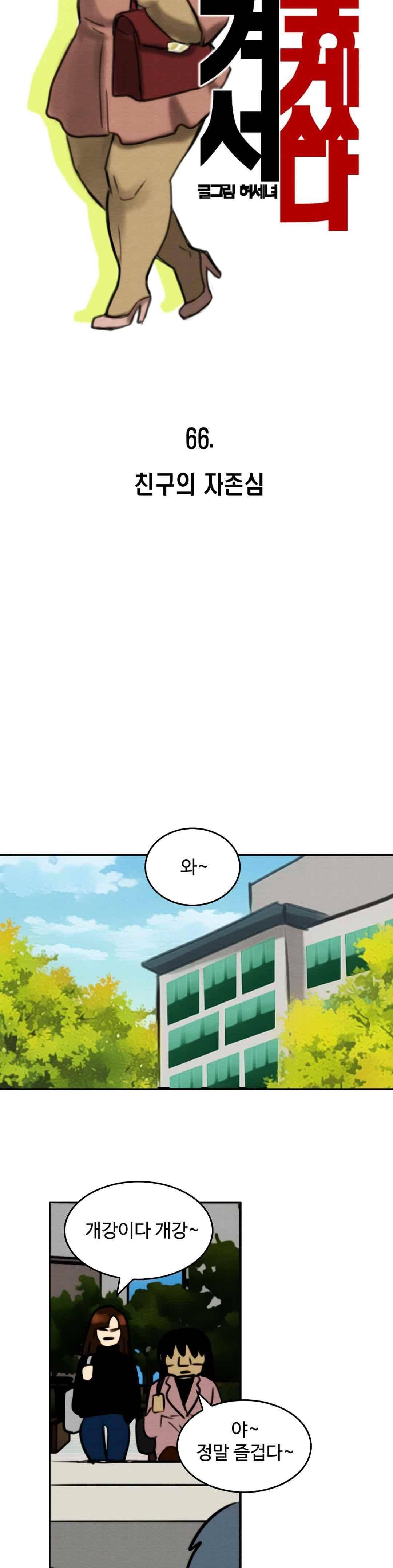 못생겨서 좋겠다 66화 4