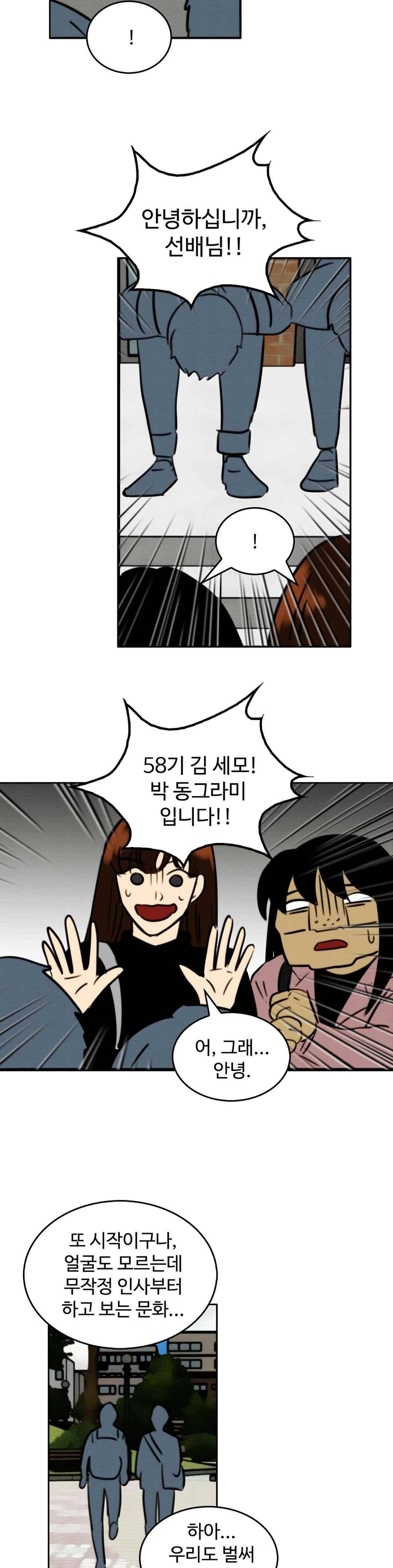 못생겨서 좋겠다 66화 5