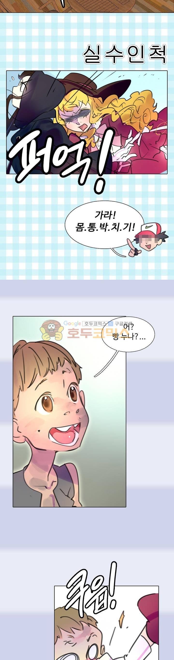 구경하는 들러리양 11화 3