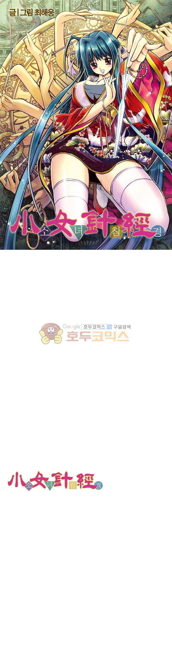 소녀침경 20화 1