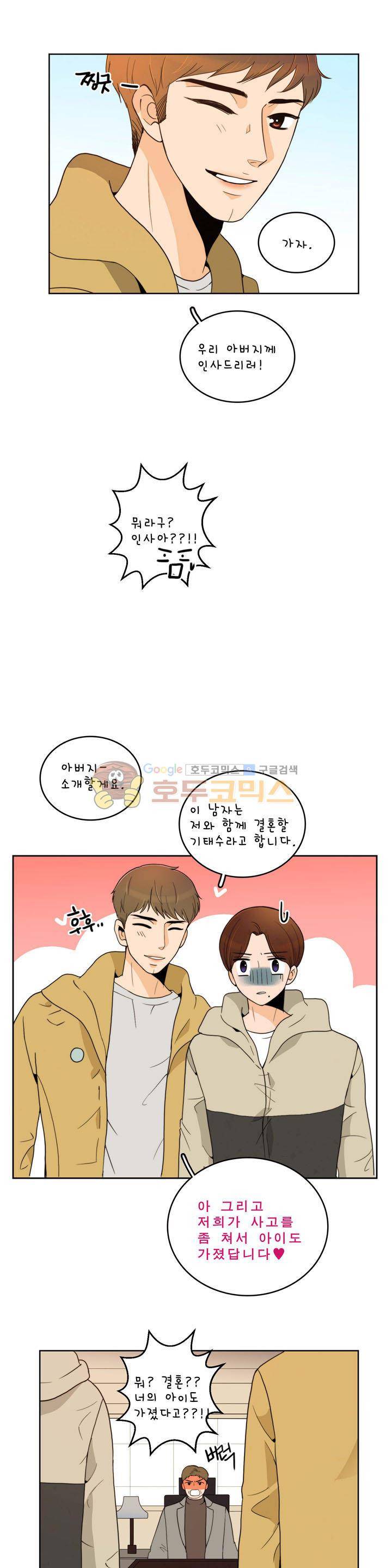 우리 손만 잡고 자요 시즌2 50화 1