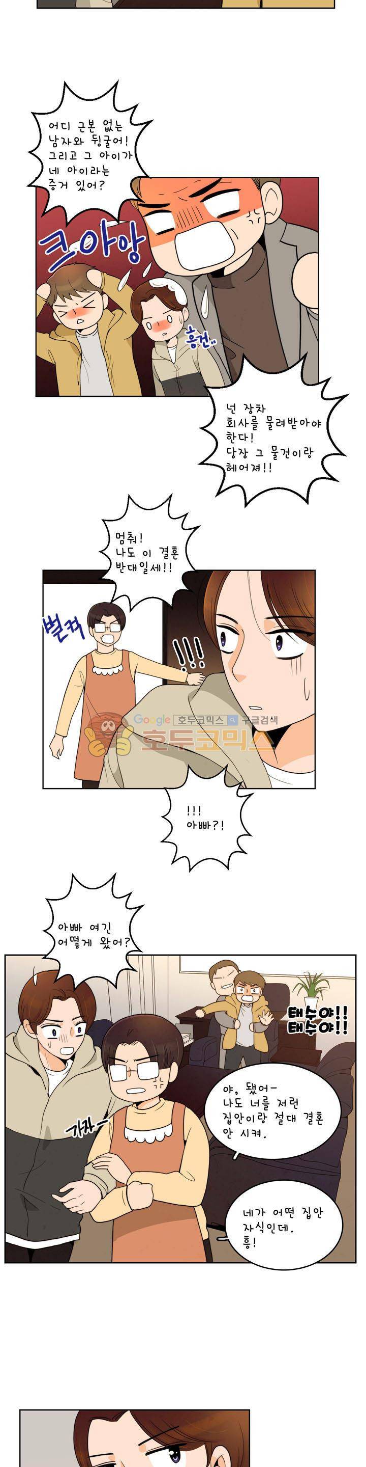 우리 손만 잡고 자요 시즌2 50화 2