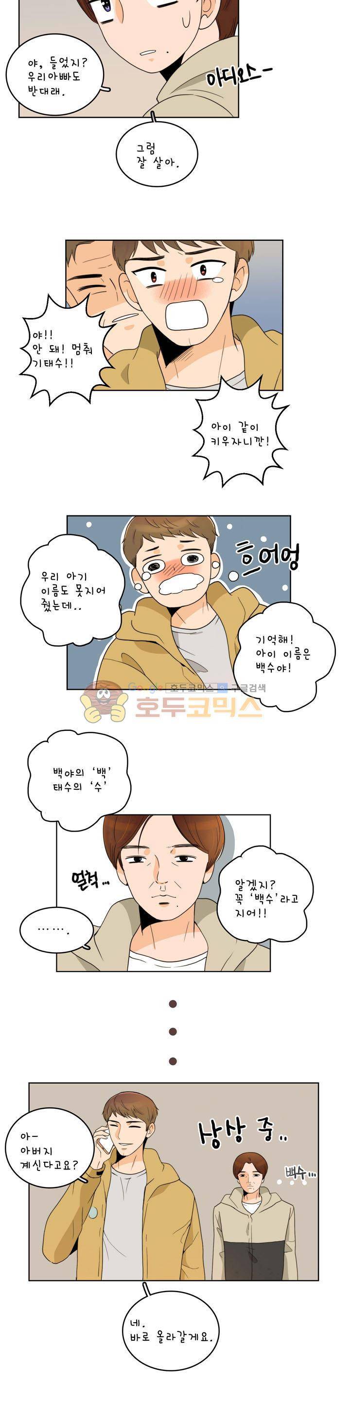 우리 손만 잡고 자요 시즌2 50화 3