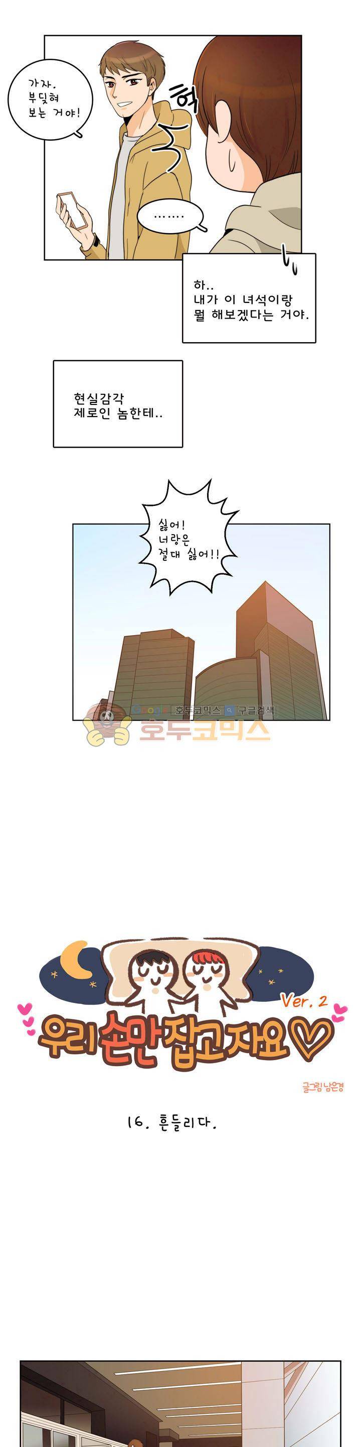 우리 손만 잡고 자요 시즌2 50화 4