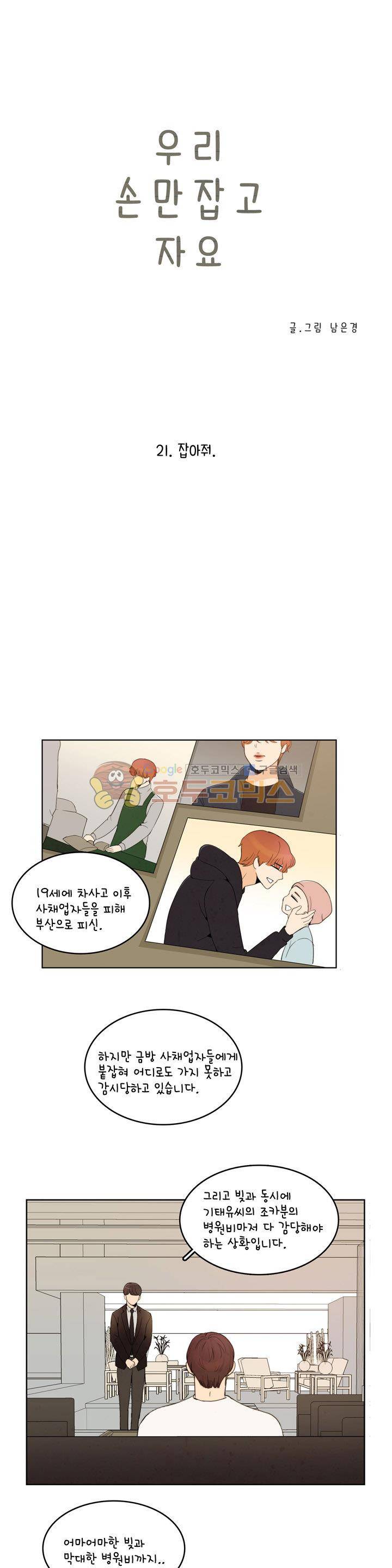 우리 손만 잡고 자요 시즌2 55화 3