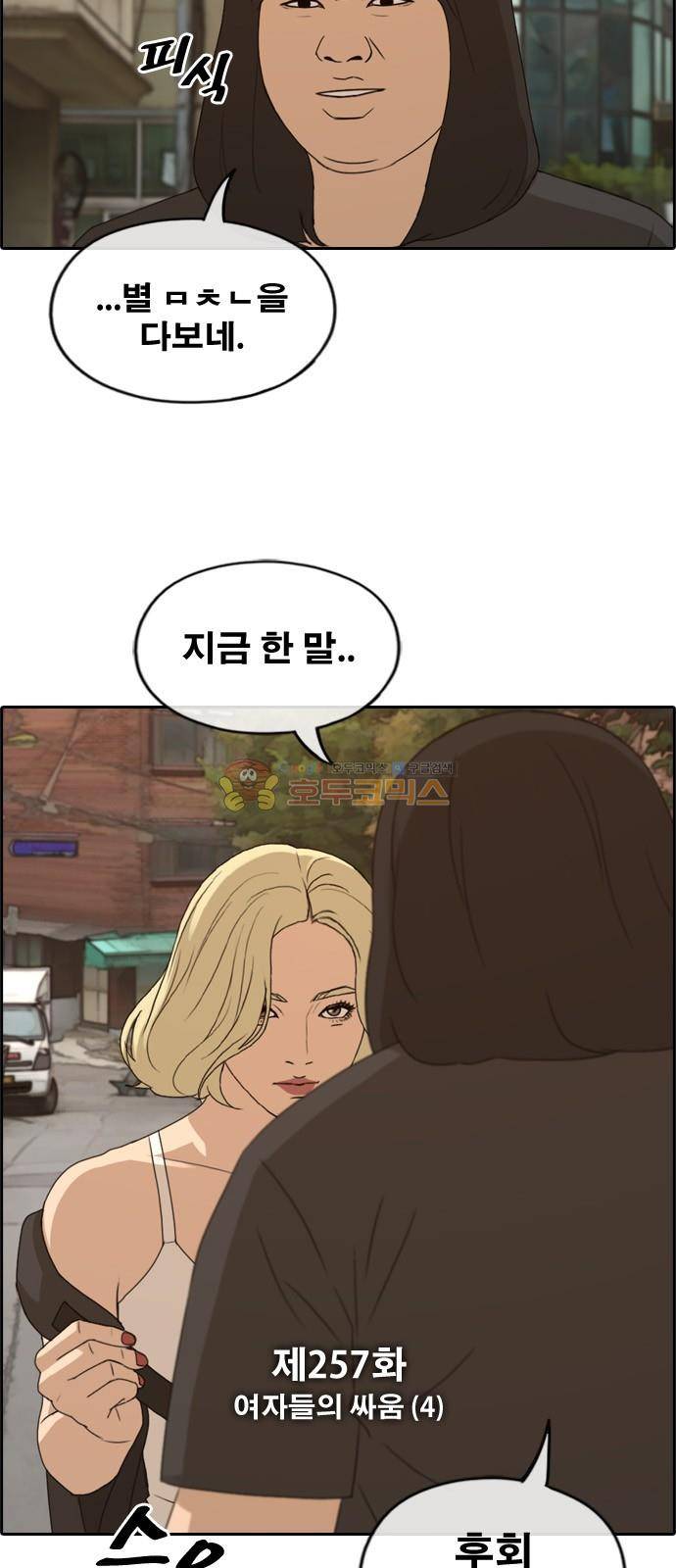 프리드로우 257화 - 여자들의 싸움 (4) 3