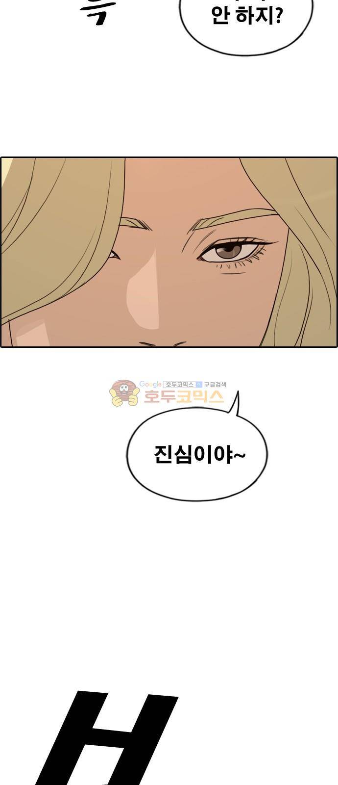 프리드로우 257화 - 여자들의 싸움 (4) 4
