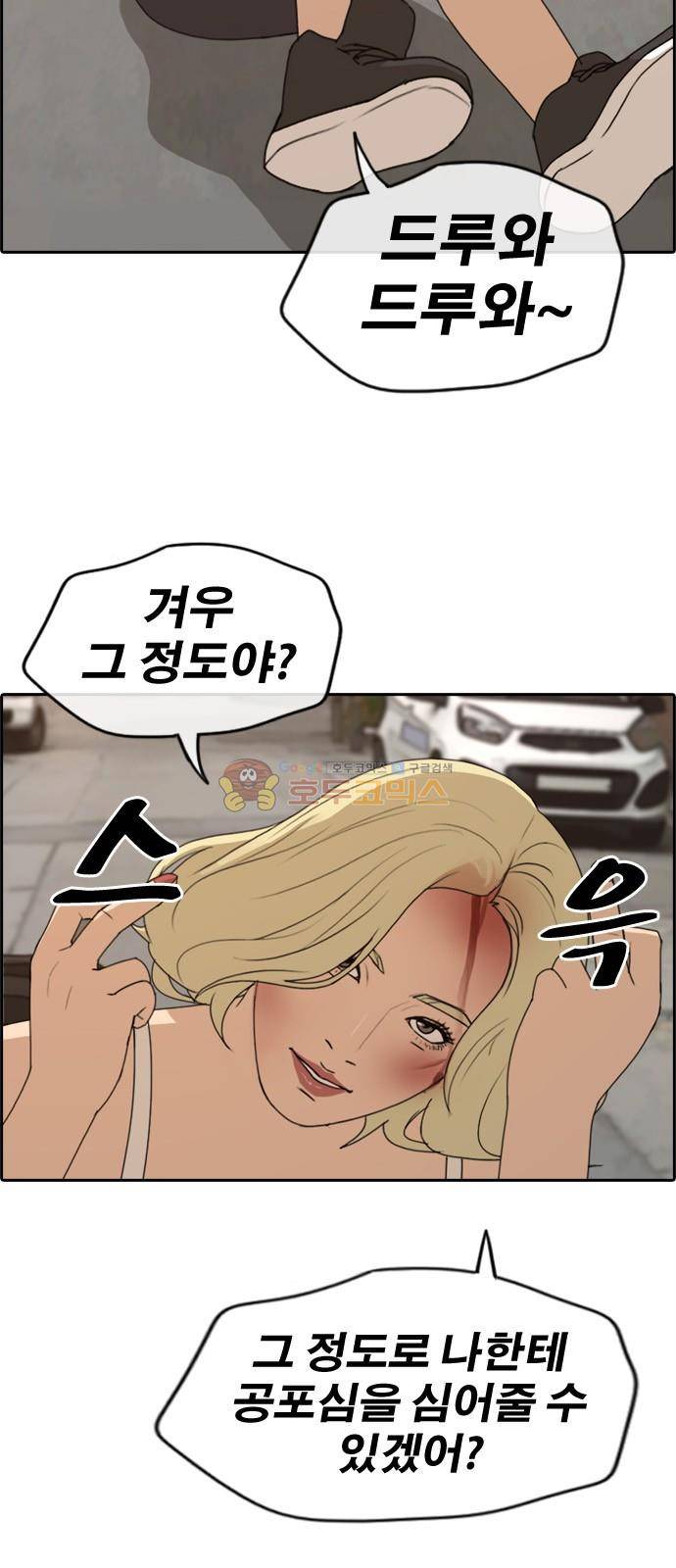 프리드로우 257화 - 여자들의 싸움 (4) 20