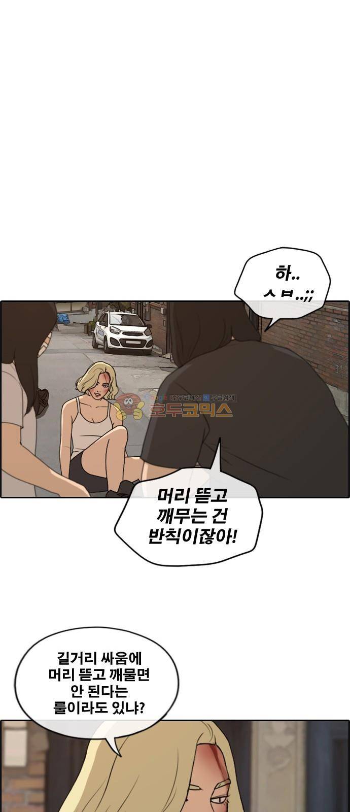 프리드로우 257화 - 여자들의 싸움 (4) 25