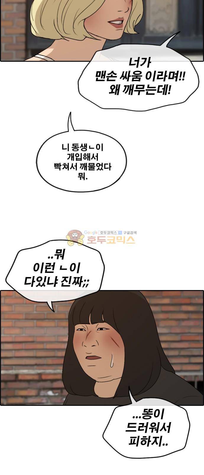 프리드로우 257화 - 여자들의 싸움 (4) 26