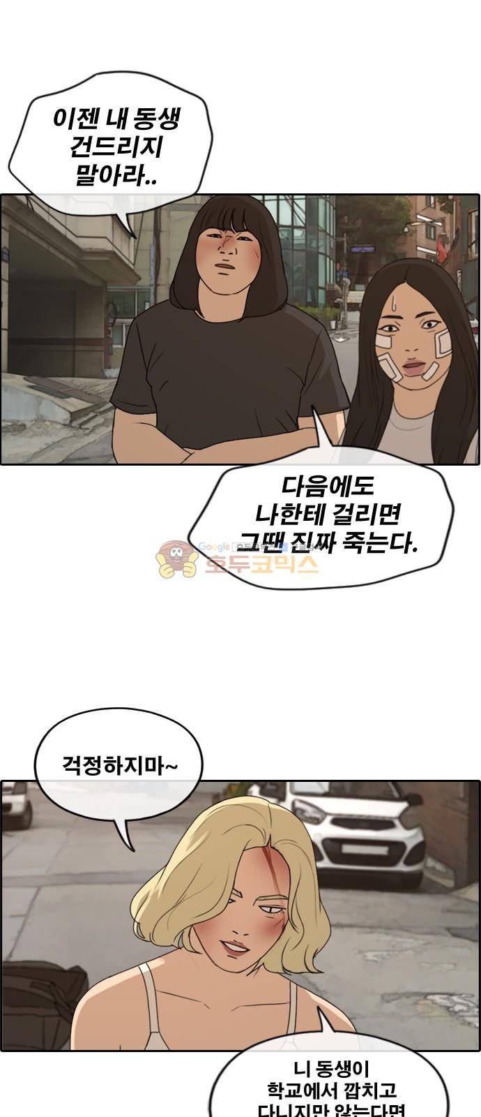 프리드로우 257화 - 여자들의 싸움 (4) 27