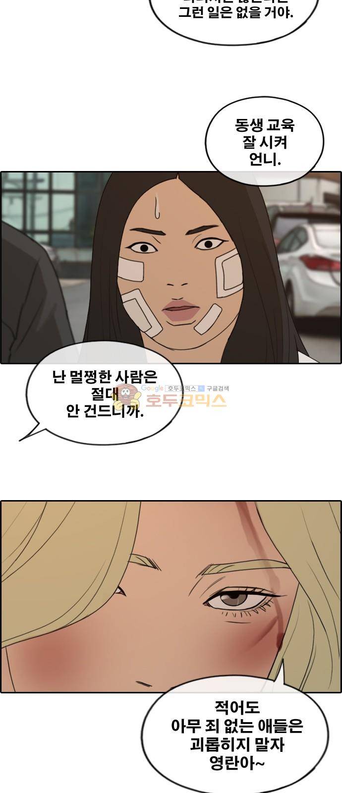 프리드로우 257화 - 여자들의 싸움 (4) 28