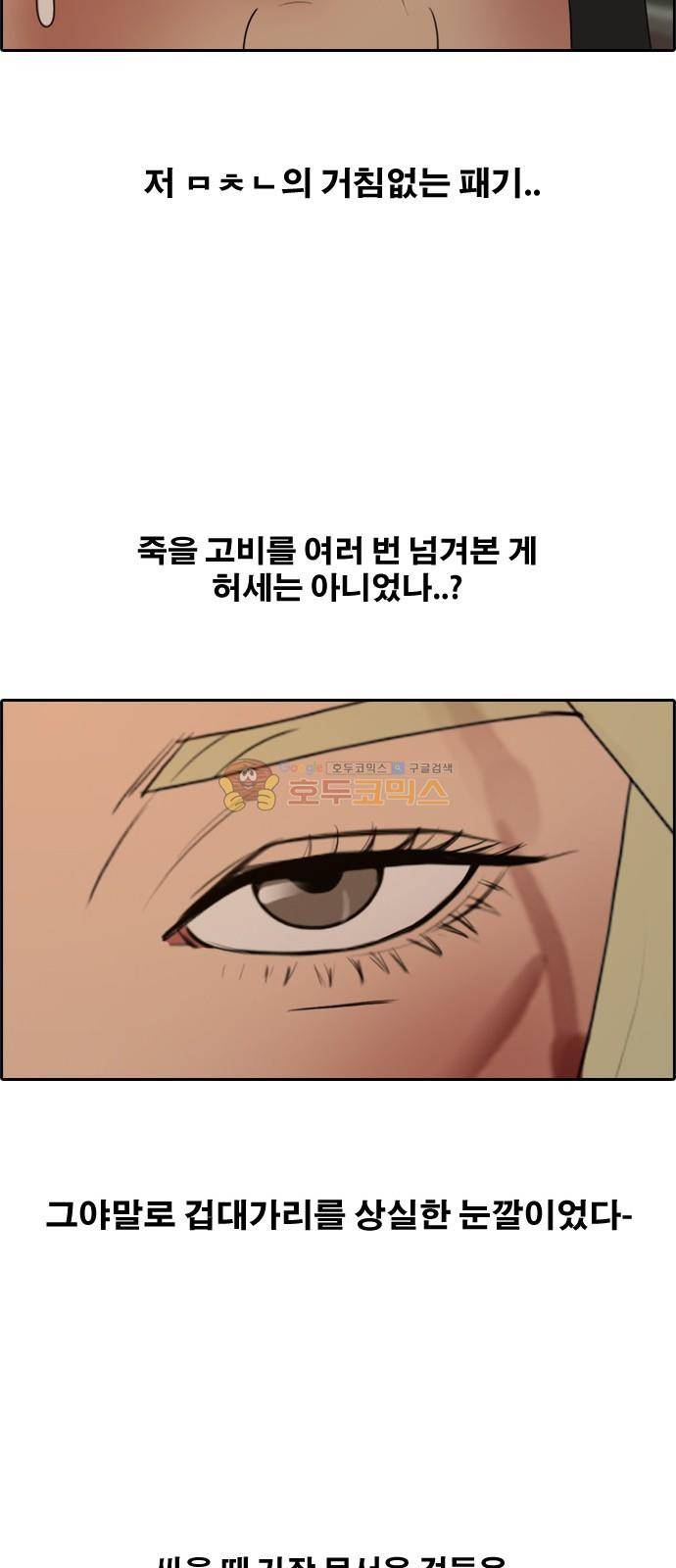 프리드로우 257화 - 여자들의 싸움 (4) 34