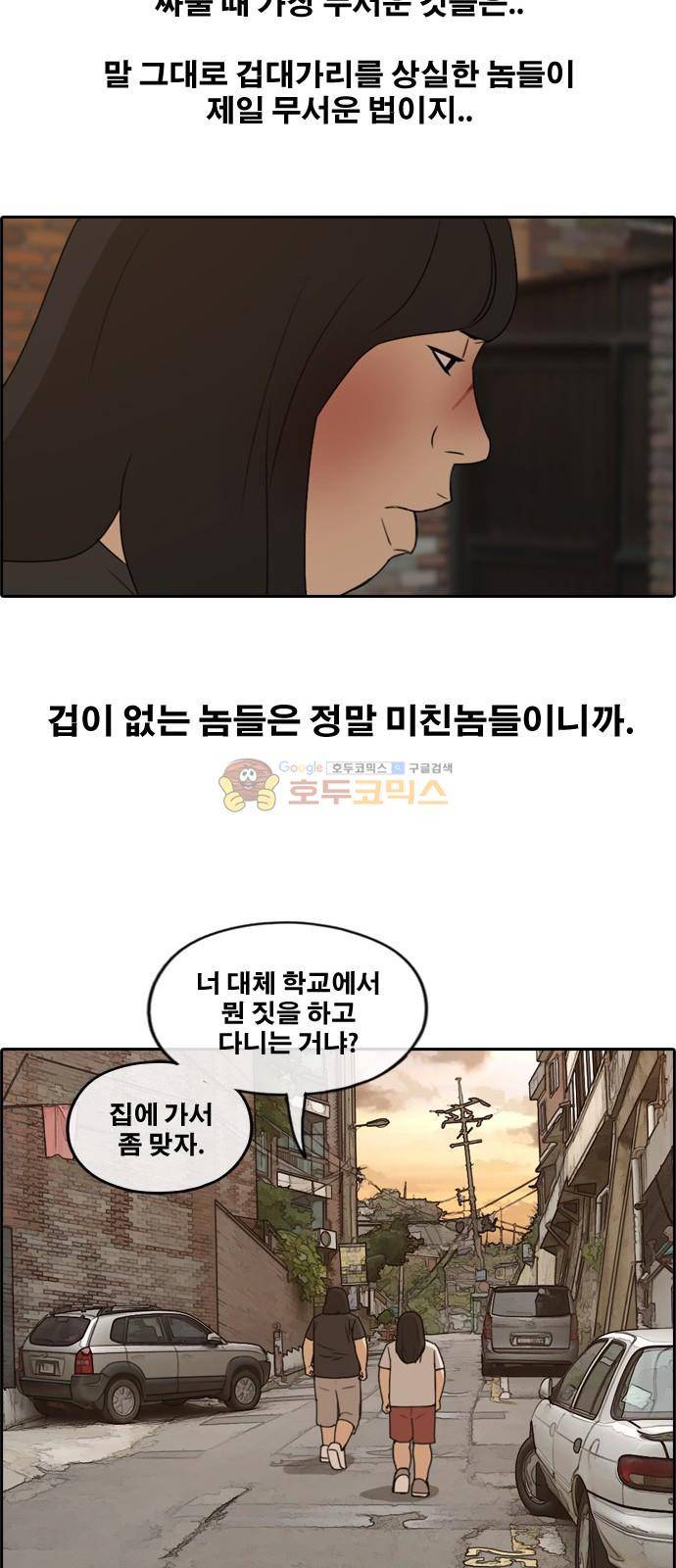 프리드로우 257화 - 여자들의 싸움 (4) 35