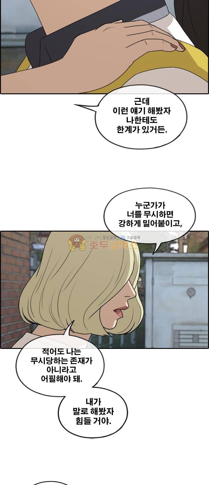 프리드로우 257화 - 여자들의 싸움 (4) 43