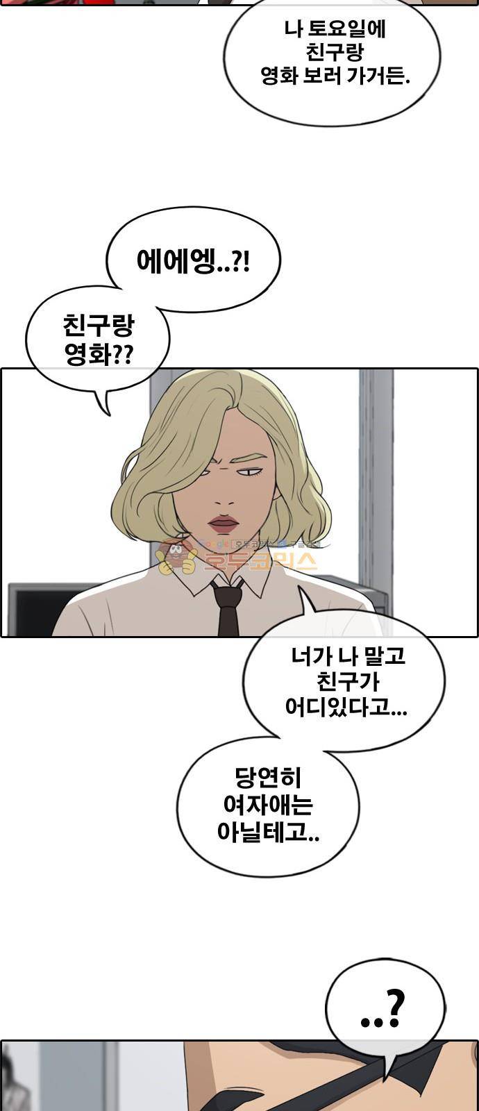 프리드로우 257화 - 여자들의 싸움 (4) 55