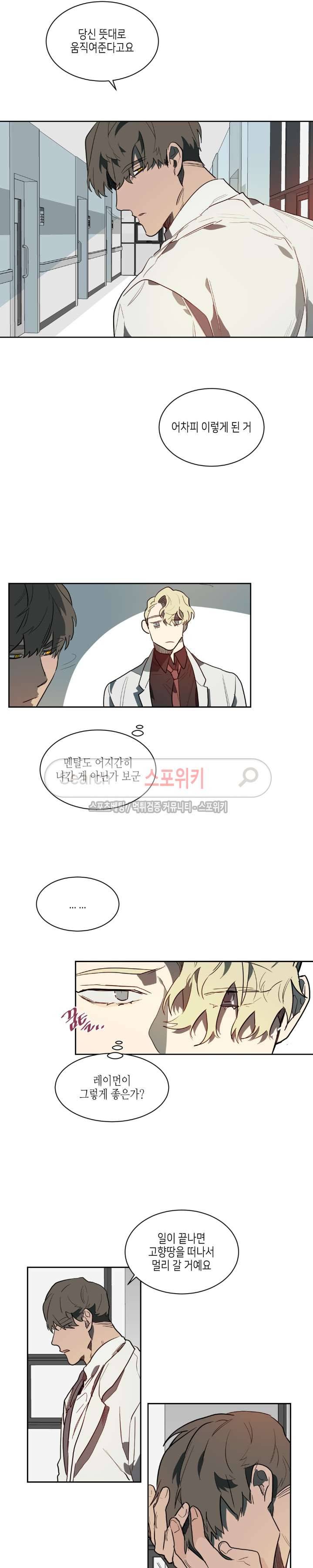 기우는 달 34화 3