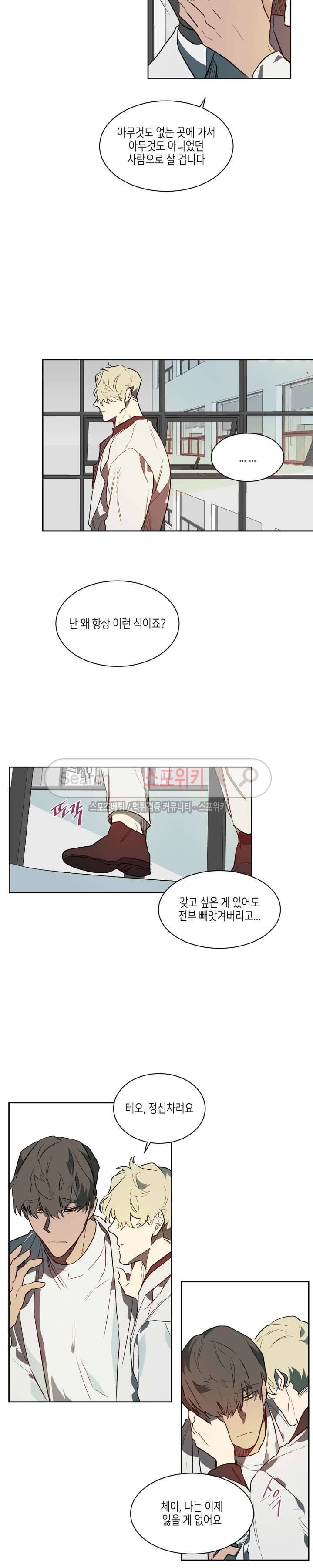 기우는 달 34화 4