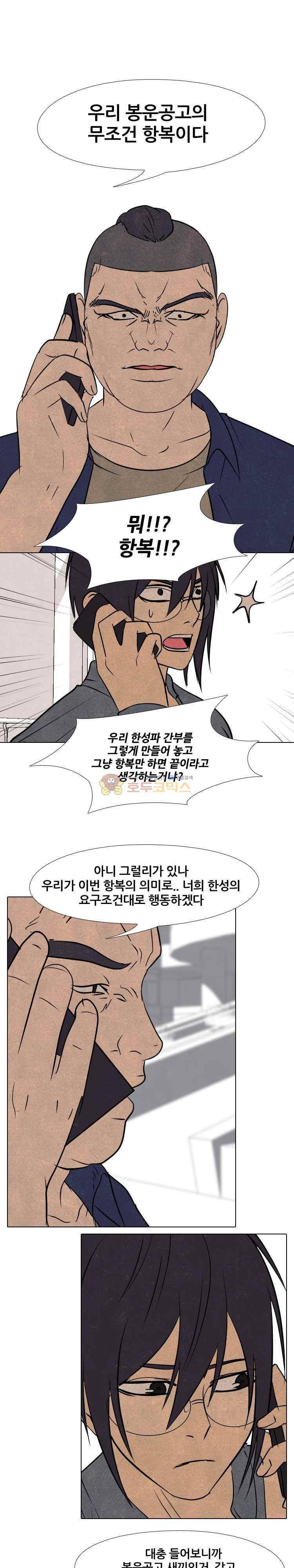고교정점 165화 - 리더의 일 1