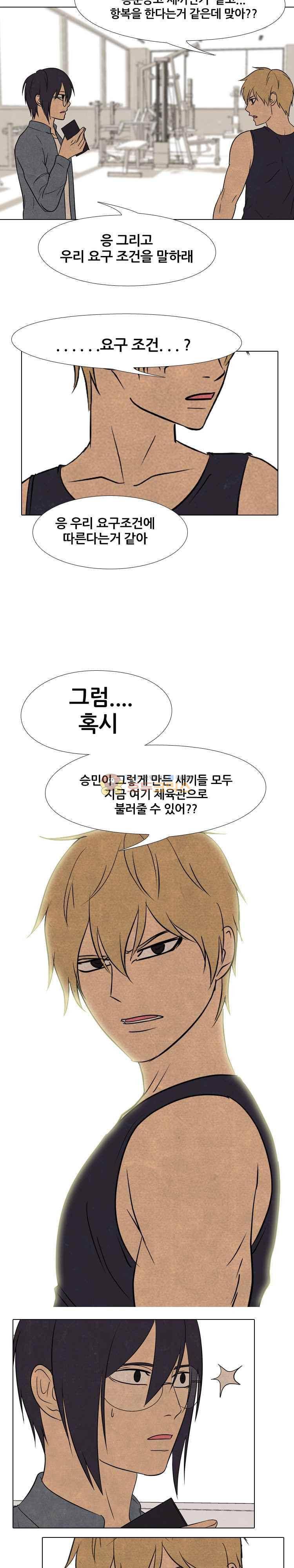 고교정점 165화 - 리더의 일 2