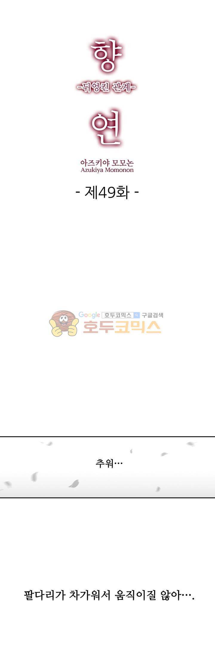 향연:뒤엉킨 관계 49화 1