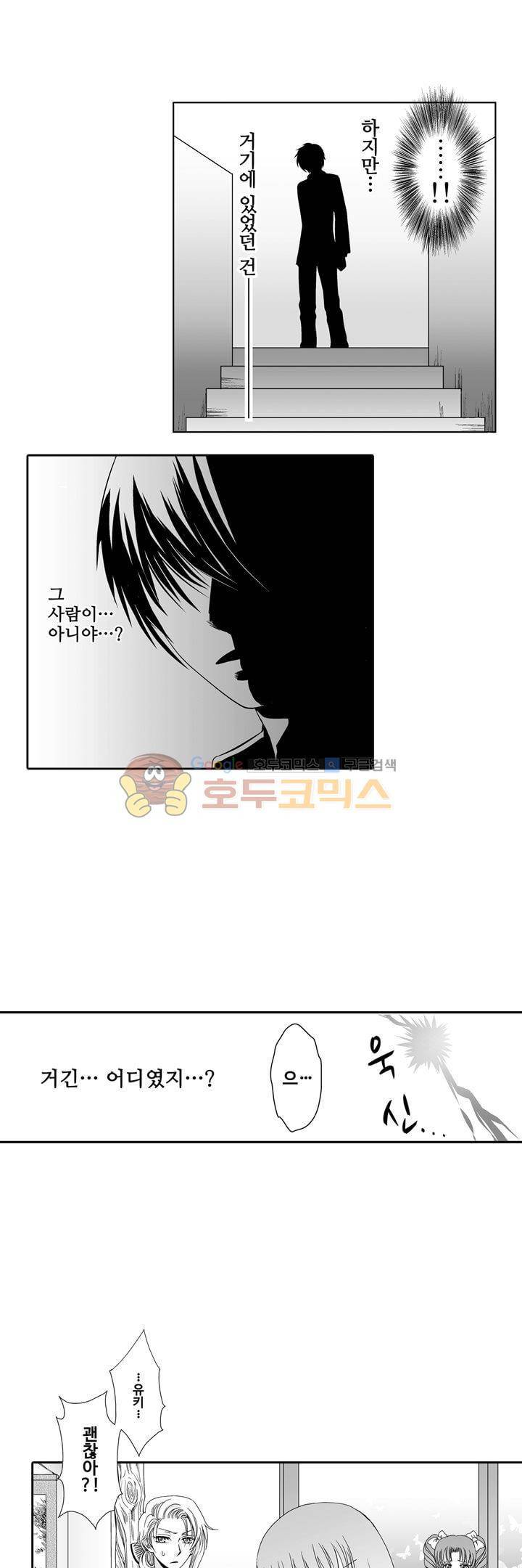 향연:뒤엉킨 관계 49화 3