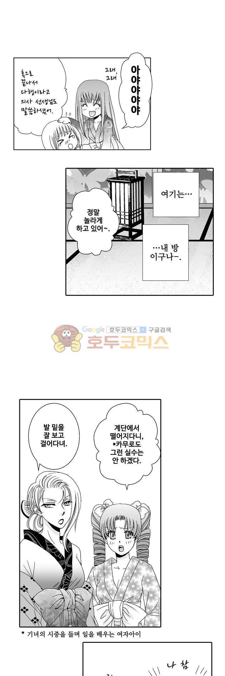 향연:뒤엉킨 관계 49화 5