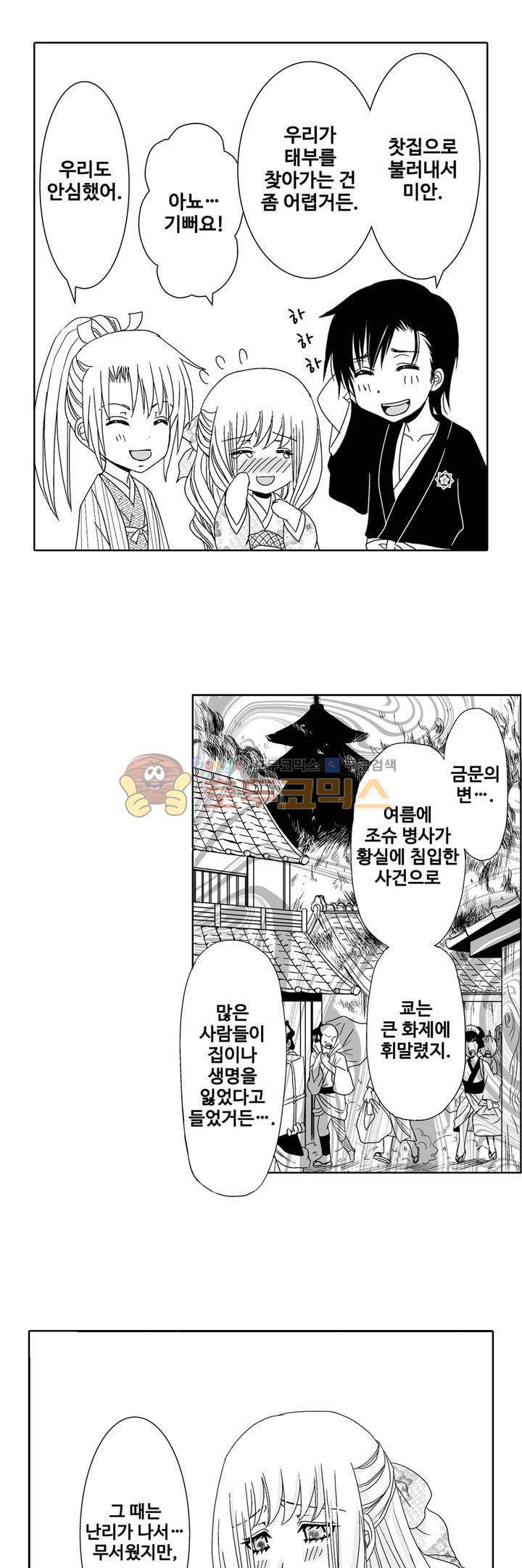 향연:뒤엉킨 관계 59화 4