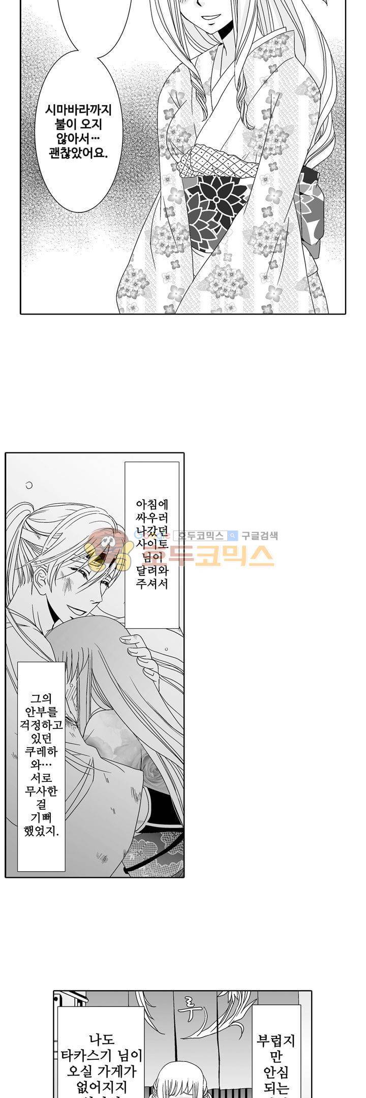 향연:뒤엉킨 관계 59화 5
