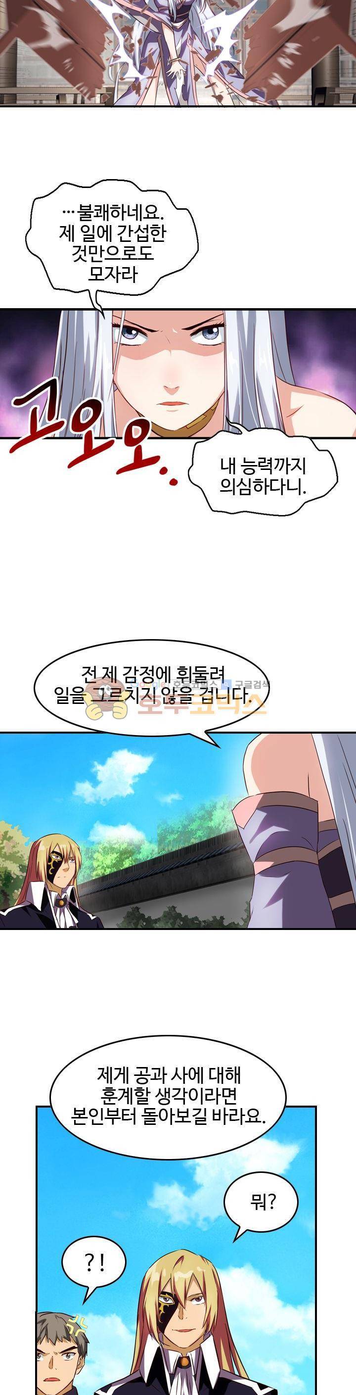 바람의 전설 시즌1+2 42화 3