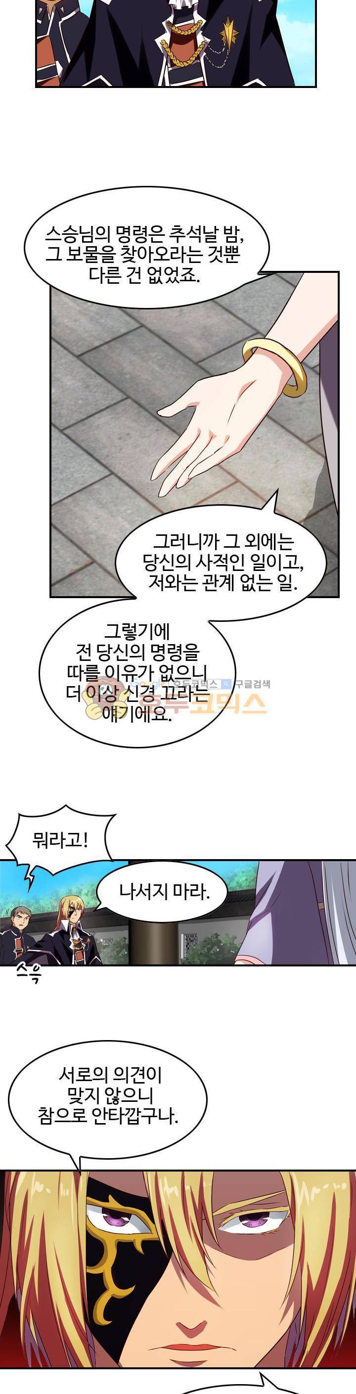 바람의 전설 시즌1+2 42화 4