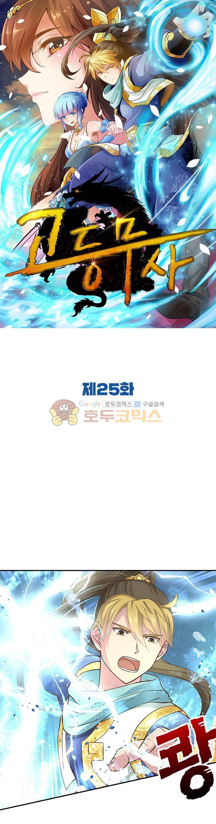 고등무사 25화 1