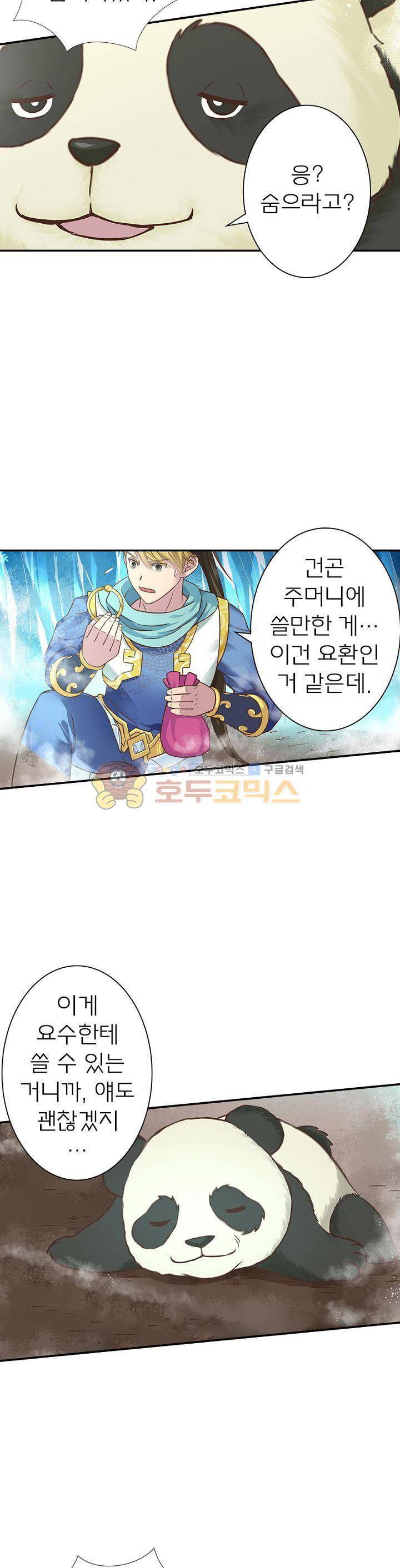 고등무사 28화 3