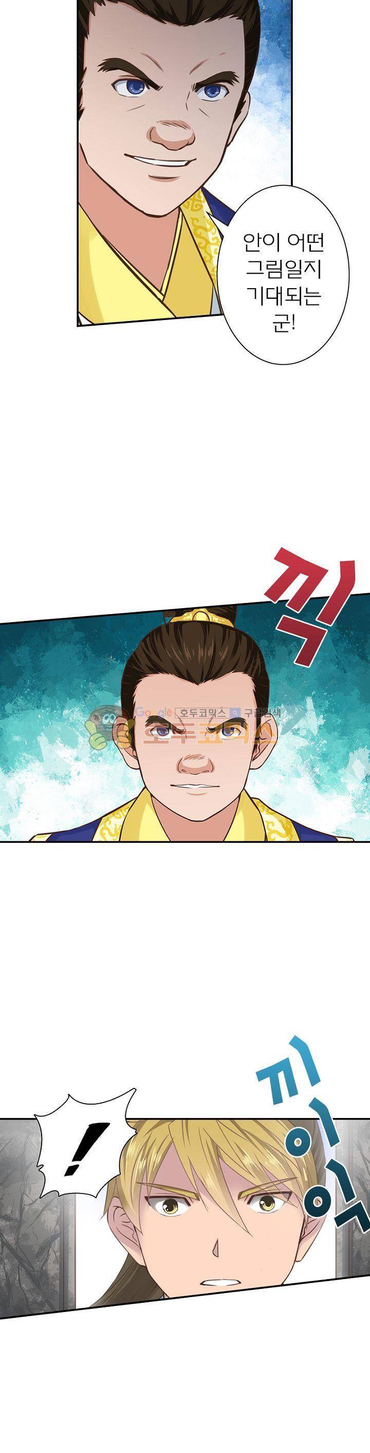 고등무사 28화 5