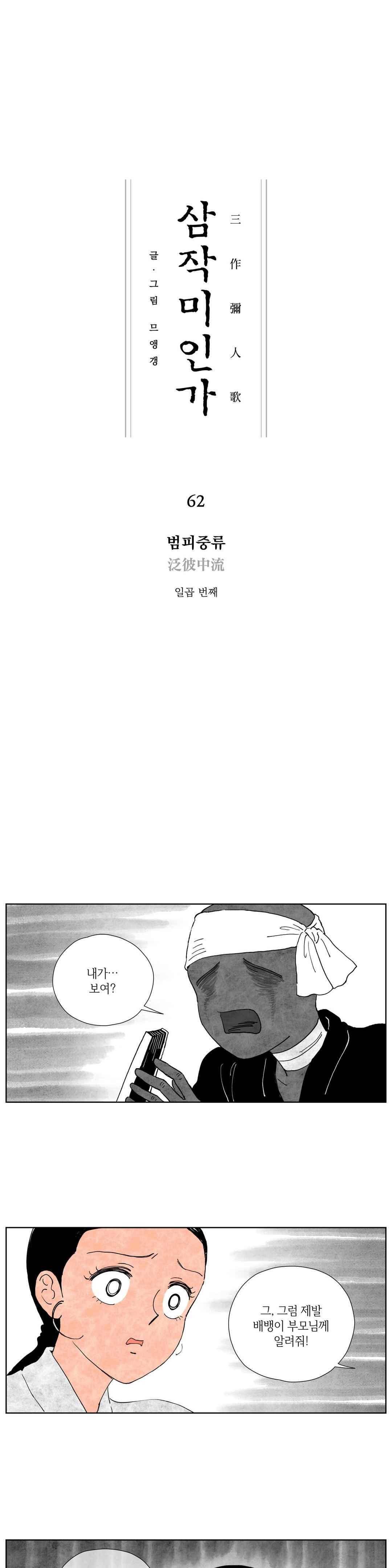 삼작미인가 62화 1