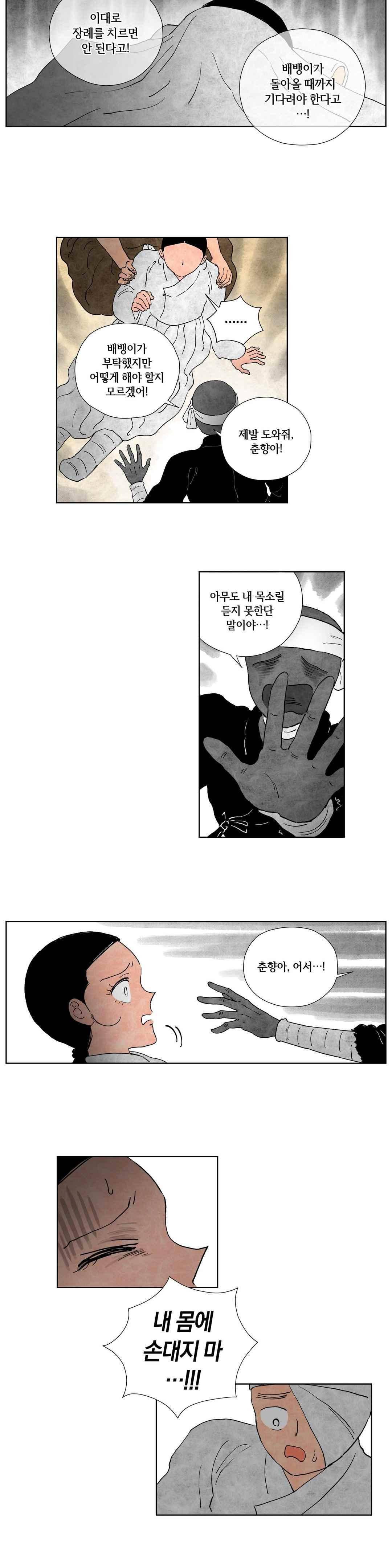 삼작미인가 62화 2