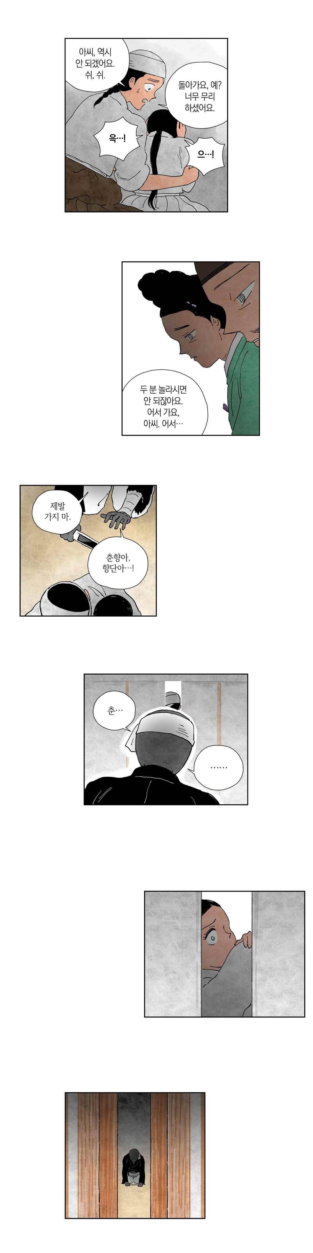 삼작미인가 62화 3