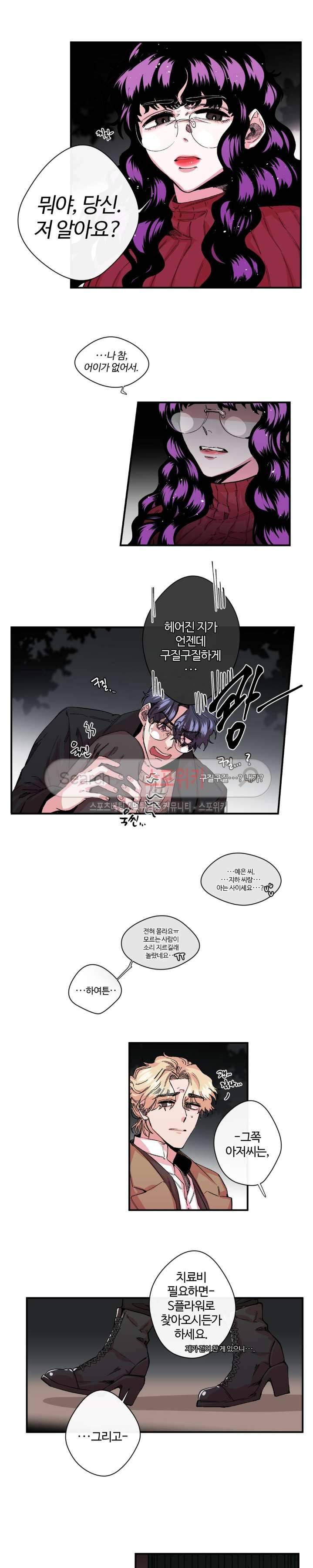 S플라워 17화 3