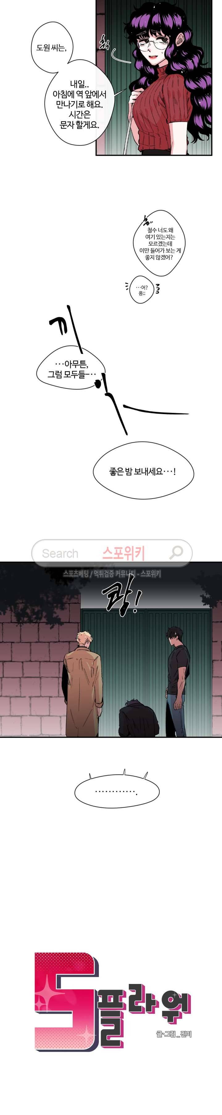 S플라워 17화 4