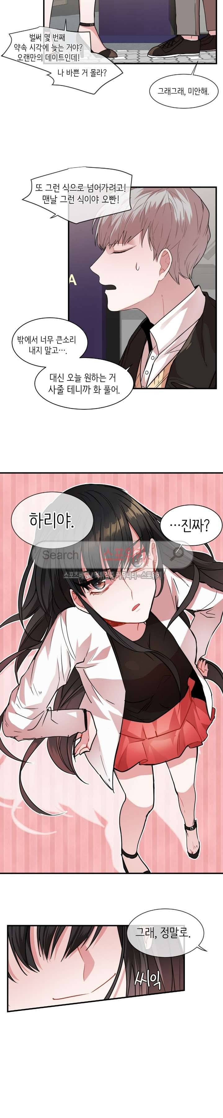 내 자기님이 로그인 하셨습니다 5화 2