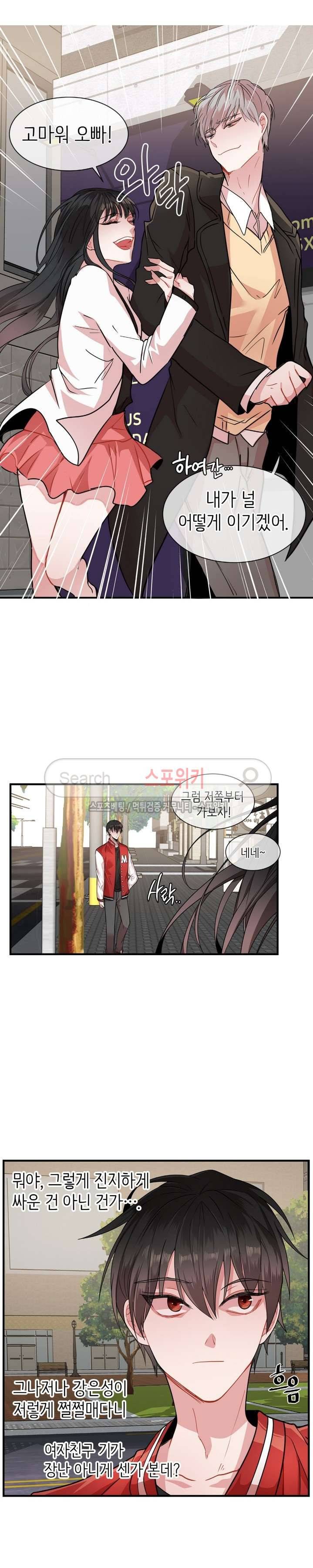 내 자기님이 로그인 하셨습니다 5화 3